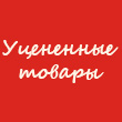 Выставочные образцы Выставочные образцы