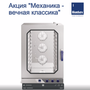 Акции «Механика — вечная классика»