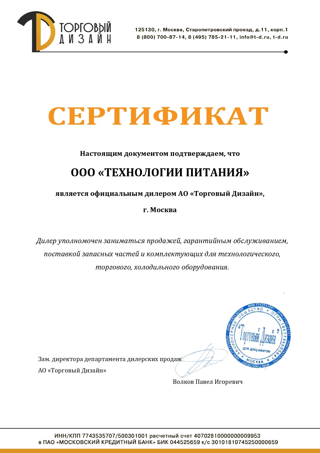 Дилерские сертификаты
