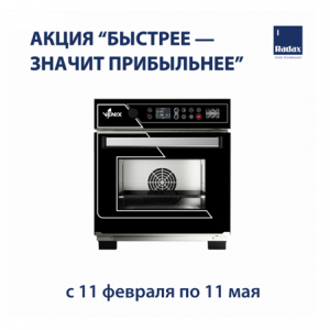 Акция «Быстрее — значит прибыльнее» от Radax