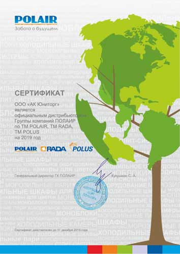 Сертификат ГК ПОЛАИР Сертификат ГК Полаир