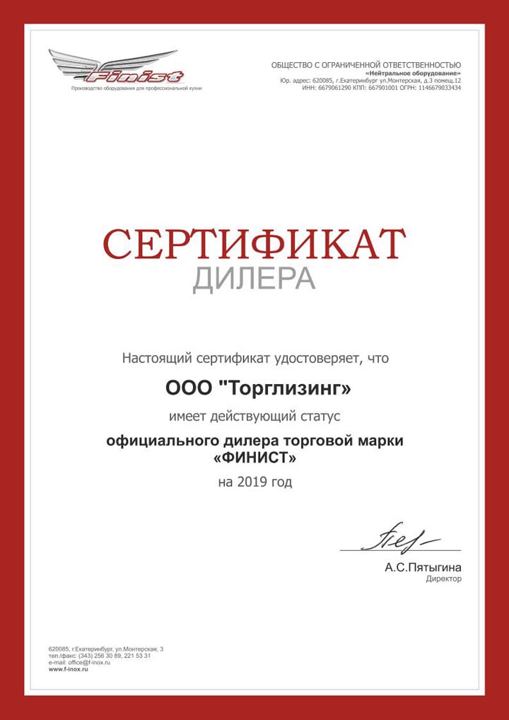 Сертификат ФИНИСТ Сертификат ФИНИСТ