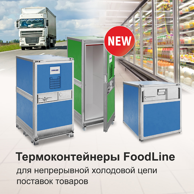 Термоконтейнеры Food Line от ТМ Polair