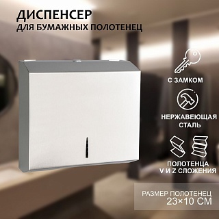 Диспенсер для бумажных листовых полотенец, нержавеющая сталь-1
