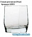 Набор стаканов HISAR 6 шт 280 мл-preview-2