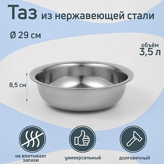 Таз из нержавеющей стали «Греттель», 3,5 л, 29×8,5 см-1