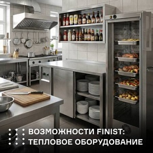 Возможности ТМ Finist: тепловое оборудование