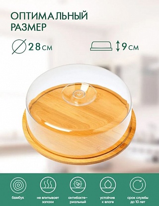 Тортница с крышкой подставка для торта D=28см-1