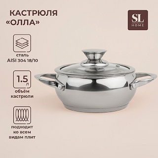 Кастрюля SL Home «Олла», 1.5 л, d=16 см, h=8 см, с крышкой, капсульное дно, индукция, нержавеющая сталь-1