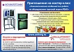 Прошел мастер-класс "Технологические особенности в работе на оборудовании ТМ Abat"-preview-3