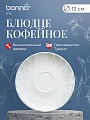 Блюдце d=120 мм. Ирис Серый (чашка 70235), форма Гурмэ Bonna /1/6/3648/