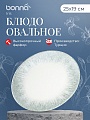 Блюдо овальное 250*190 мм. Ирис Серый, форма Мув Bonna /1/12/756/