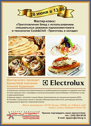 Технология Cook&Chill - Приготовь и охлади» от компании Electrolux-1