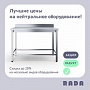 Акция «Лучшая цена на нейтральное оборудование» от Rada™