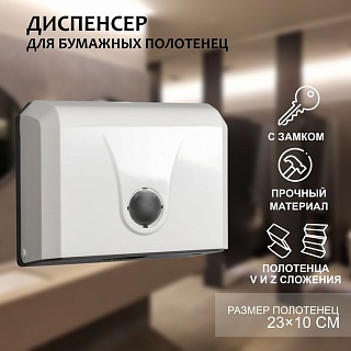 Диспенсер бумажных полотенец в листах, 26*12*22 см, цвет белый-1