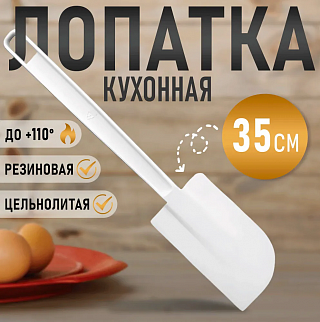Лопатка кулинарная, длина 35 см -1