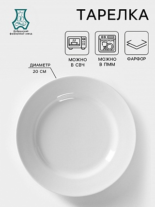 Тарелка 20 см«Идиллия», фарфор, белая-1