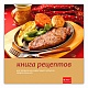 Книга рецептов для ПКА 6-1/3П (12000016403)