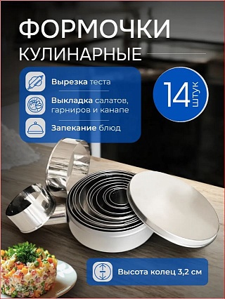 Вырубка для теста 14шт-1