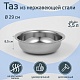 Таз из нержавеющей стали «Греттель», 3,5 л, 29×8,5 см