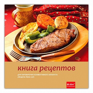 Книга рецептов для ПКА 6-1/3П (12000016403)-1