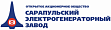 logo Сарапульский электрогенераторный завод