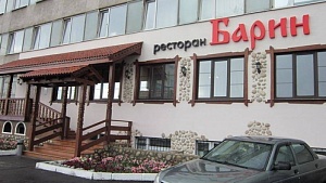 Ресторан БАРИН №10