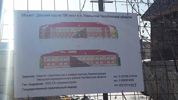 Детский сад в п. Увельский Челябинской области Детский сад в п. Увельский Челябинской области