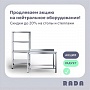 Акция «Лучшая цена на нейтральное оборудование» от Rada™ продлена
