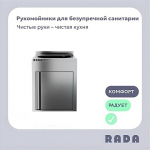 Новинка от Rada™: рукомойники настенные и настольные