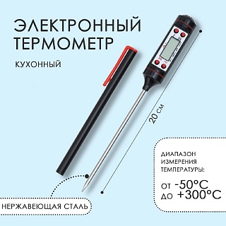 Термометр кухонный электронный, на батарейках, с щупом, в чехле-1