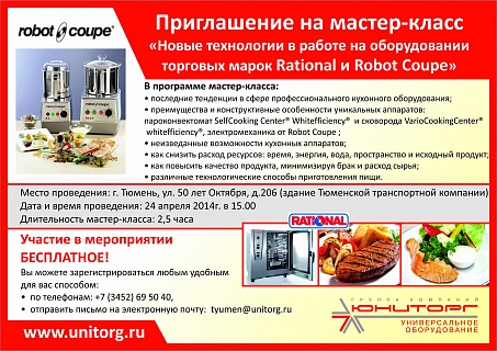  VarioCookingCenter® whitefficiency® на площадке ГК "Юниторг" впервые в Тюмени-2