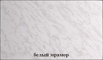 Столешница для обеденного стола 800*1500 белый мрамор