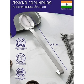 Ложка гарнирная из нержавеющей стали Доляна «Индия», 43×7 см, толщина 3 мм-1