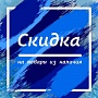 Зимний марафон скидок