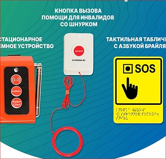 Система вызова помощи в санузел с кнопкой со шнурком А310ш-1