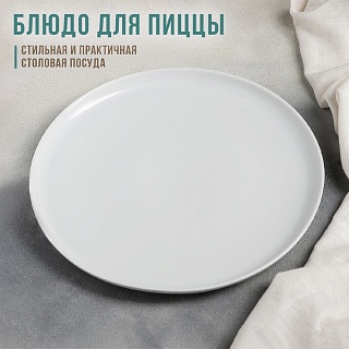 Блюдо для пиццы фарфоровое «Бельё», d=30 см-1