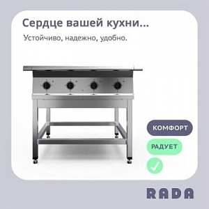 Новинка от Rada™: плиты с чугунными конфорками в классических габаритах
