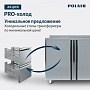 Акция «PRO-холод» ТМ Polair: Холодильные столы трансформеры по минимальной цене