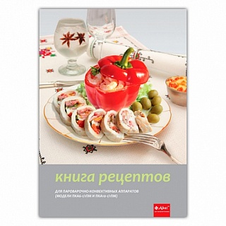 Книга рецептов для ПКА 6-1/1ПМ2, ПКА 10-1/1ПМ2 (12000016402)-1