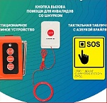 Система вызова помощи в санузел с кнопкой со шнурком А310ш