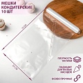 Мешок кондитерский h=55 см, рулон 10 шт, 55*25 см, цвет прозрачный