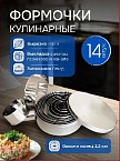 Вырубка для теста 14шт