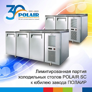 Юбилейная серия холодильных столов POLAIR-SC-1