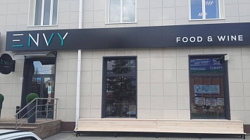 Винный ресторан "ENVY" Винный ресторан "ENVY"