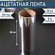 Лента ацетатная для обтяжки тортов Доляна, 130 мкр, 200 мм×5 м, прозрачная																									