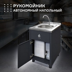 ТМ Finist: Автономный рукомойник