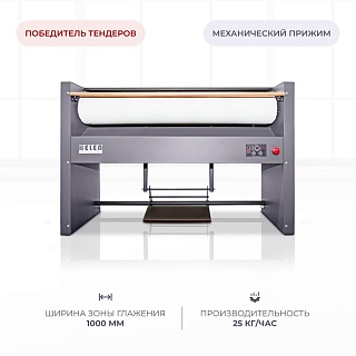 Гладильный каток Helen Н100.25С-1