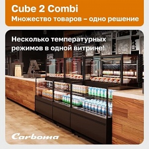 Новинка от Carboma: линейка кондитерских комбинированных витрин Cube 2 Combi