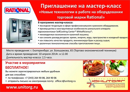 Rational на площадке ГК "Юниторг" скоро в Екатеринбурге-2